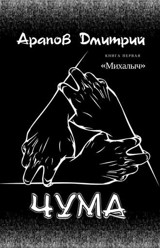 . Михалыч