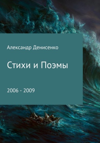 . Стихи и поэмы
