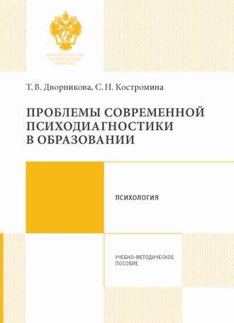 . Проблемы современной психодиагностики в образовании