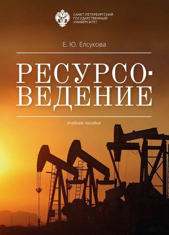 . Ресурсоведение