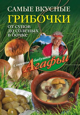. Самые вкусные грибочки. От супов до соленых в бочке