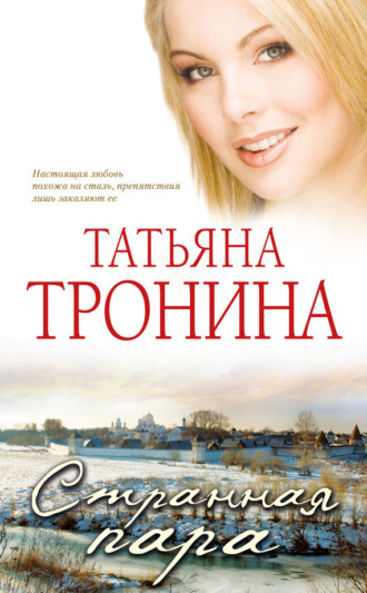 . Странная пара