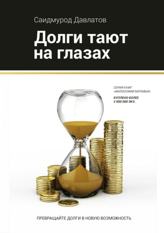 . Долги тают на глазах