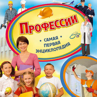 . Профессии