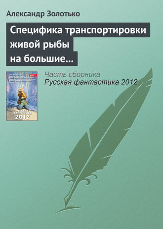 . Специфика транспортировки живой рыбы на большие расстояния