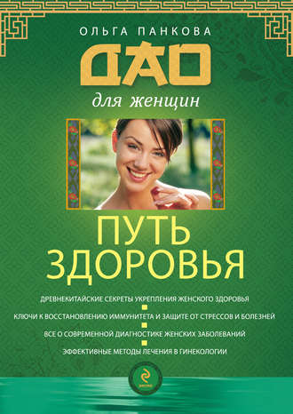 . Путь здоровья