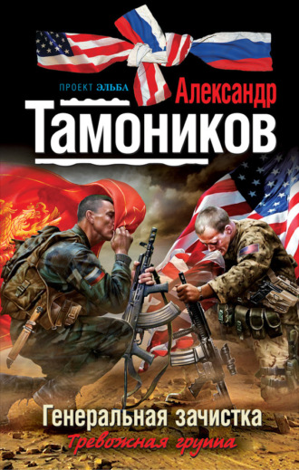. Генеральная зачистка