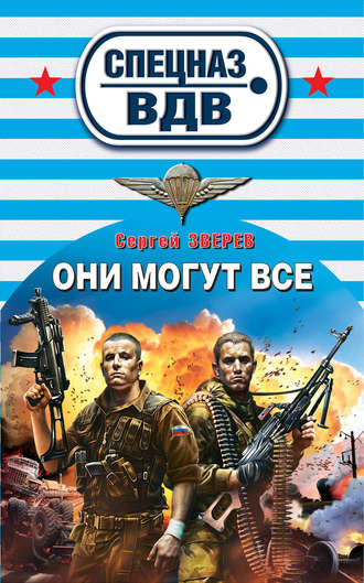 . Они могут всё
