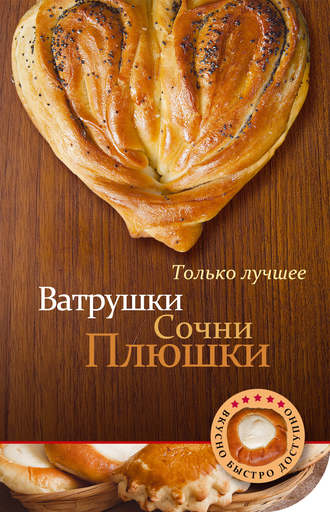 . Ватрушки, сочни, плюшки