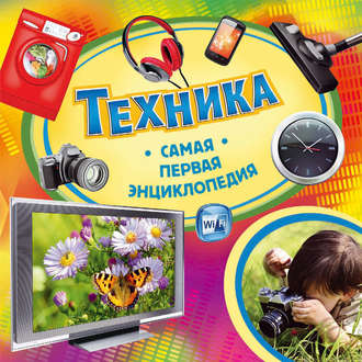 . Техника