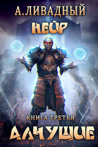 . Алчущие