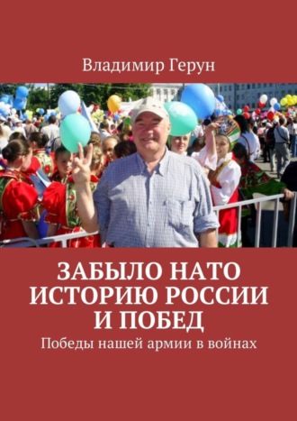 . Забыло НАТО историю России и побед. Победы нашей армии в войнах
