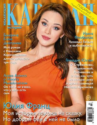 . Коллекция Караван историй №03/2018