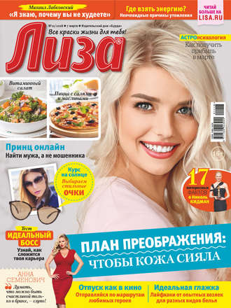 . Журнал «Лиза» №11/2018