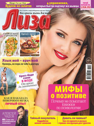 . Журнал «Лиза» №12/2018