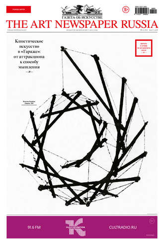 . The Art Newspaper Russia №02 / март 2018