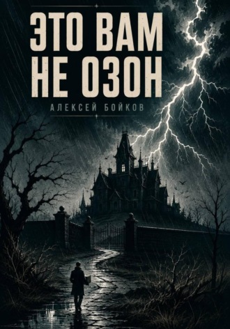 . Это вам не ОЗОН