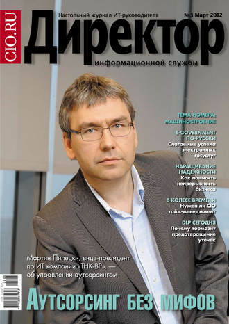 . Директор информационной службы №03/2012