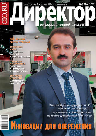 . Директор информационной службы №05/2012