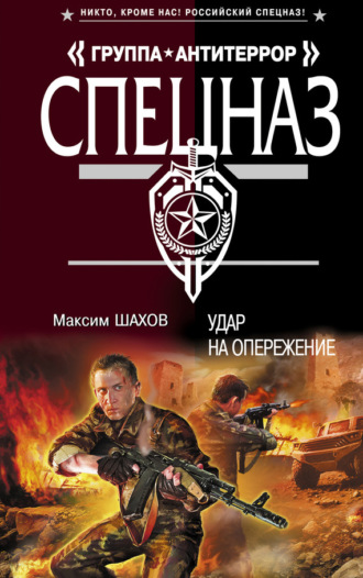 . Удар на опережение