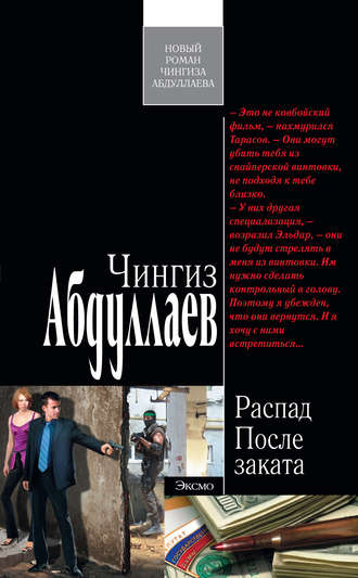 . После заката