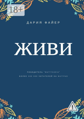 . Живи