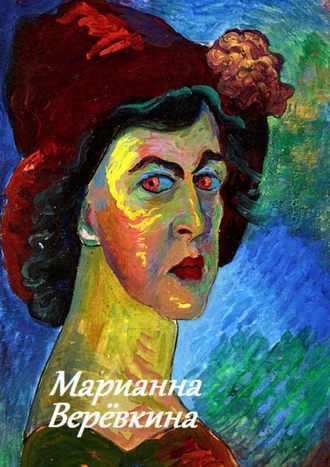 . Марианна Верёвкина