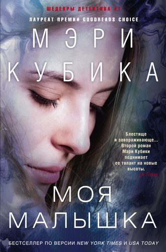 . Моя малышка