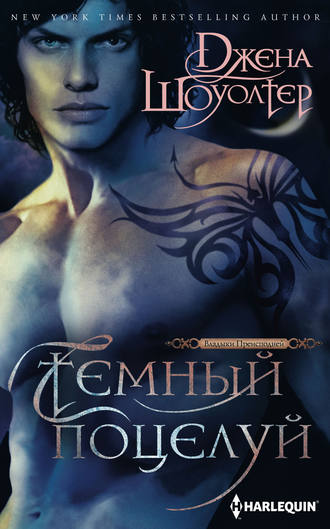 Джена Шоуолтер. Темный поцелуй
