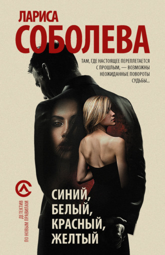 . Синий, белый, красный, желтый
