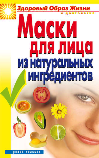 . Маски для лица из натуральных ингредиентов