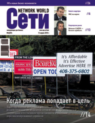 . Сети / Network World №04/2010