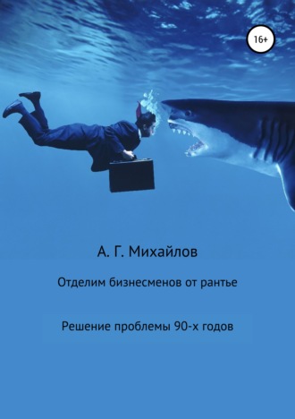 . Отделим бизнесменов от рантье