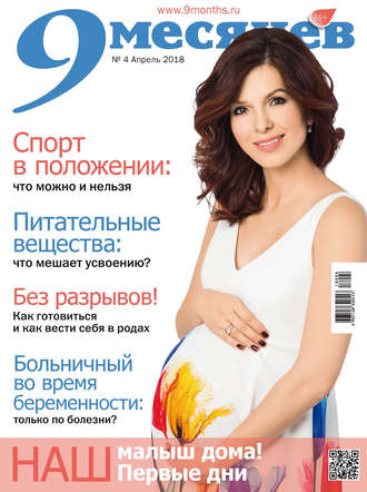 . 9 месяцев №4/2018