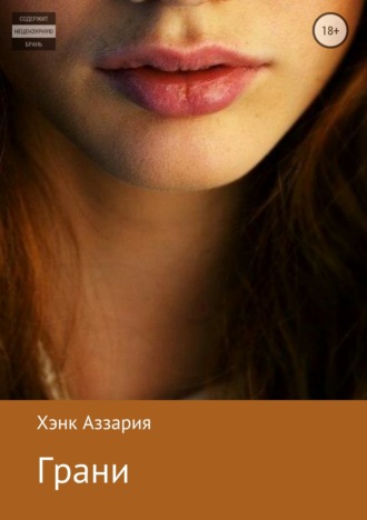 . Грани