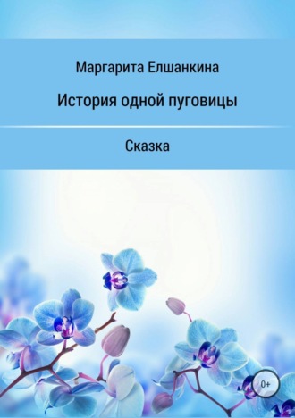 . История одной пуговицы