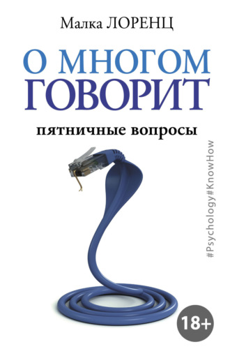 . О многом говорит. Пятничные вопросы