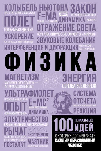. Физика