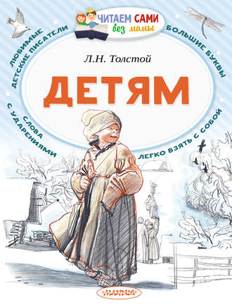 . Детям
