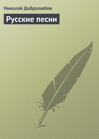 . Русские песни