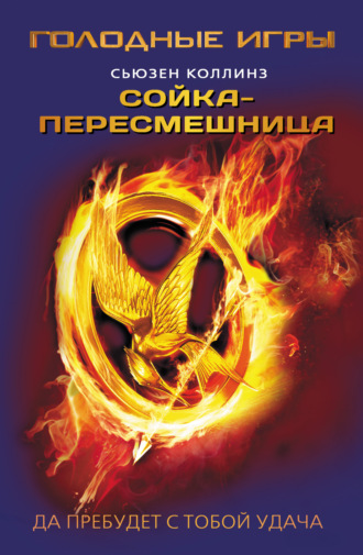 . Сойка-пересмешница