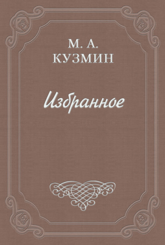 . Раздумья и недоуменья Петра Отшельника
