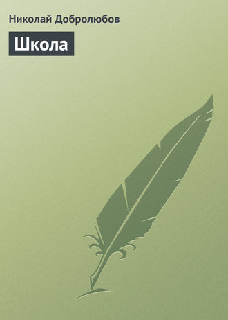 . Школа