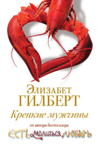 . Крепкие мужчины