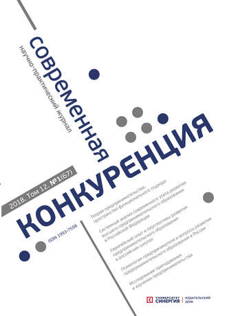 . Современная конкуренция №1 (67) 2018