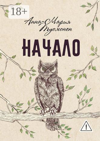 Анна-Мария Туомонен. Начало