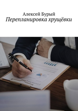 . Перепланировка хрущёвки