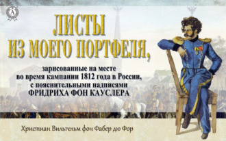 . Листы из моего портфеля…