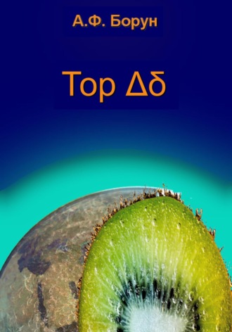 . Тор Δδ