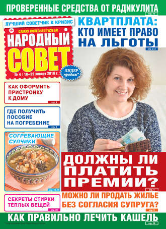. Народный совет №04/2018